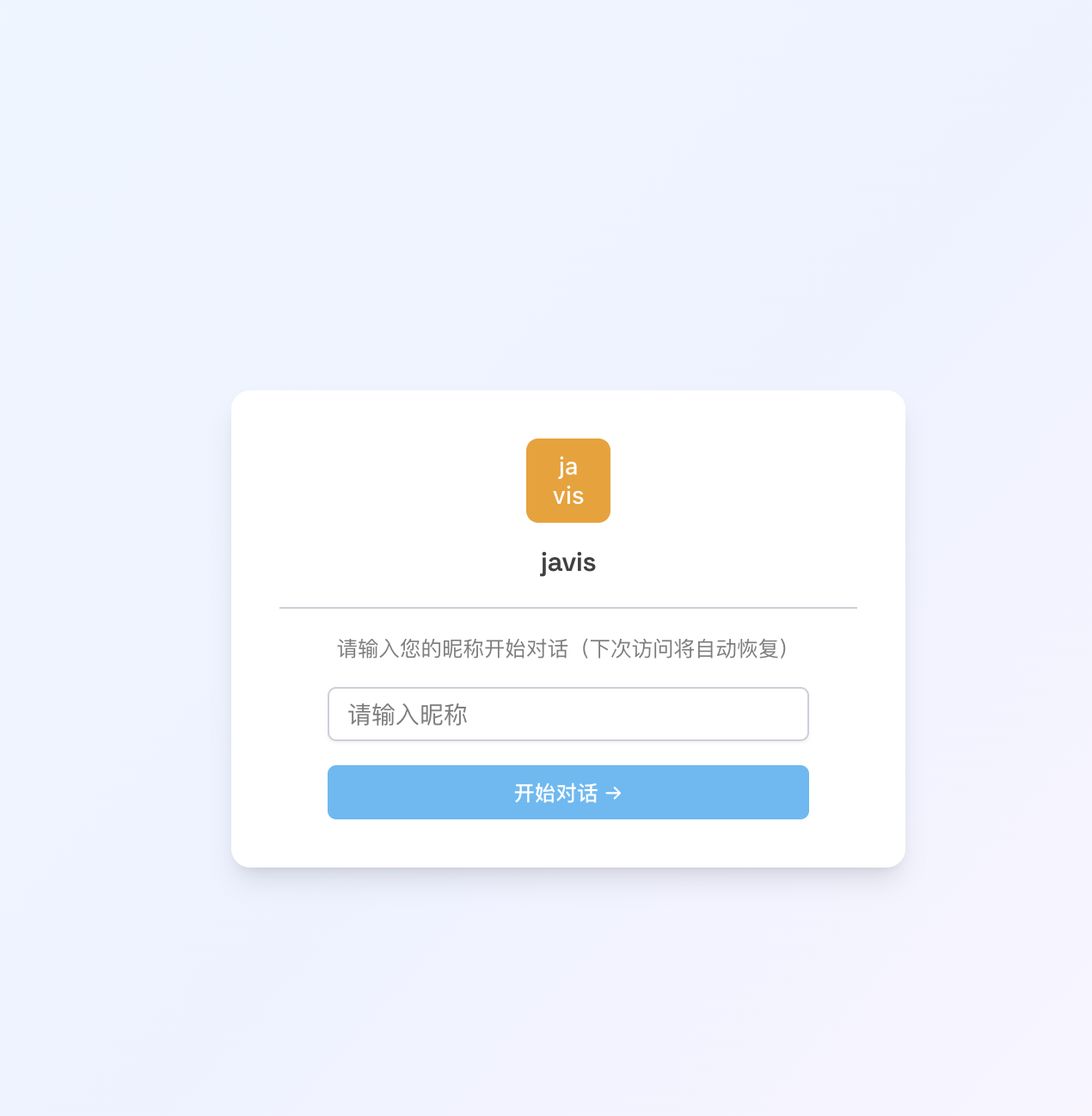 对话开始