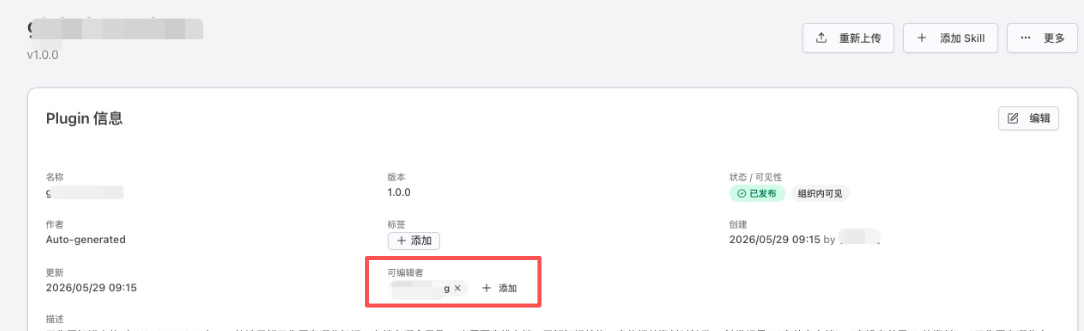 插件编辑者