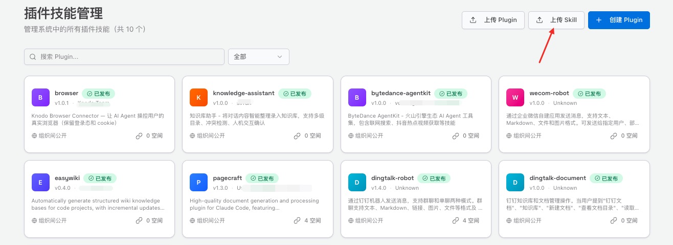 上传 Skill 界面