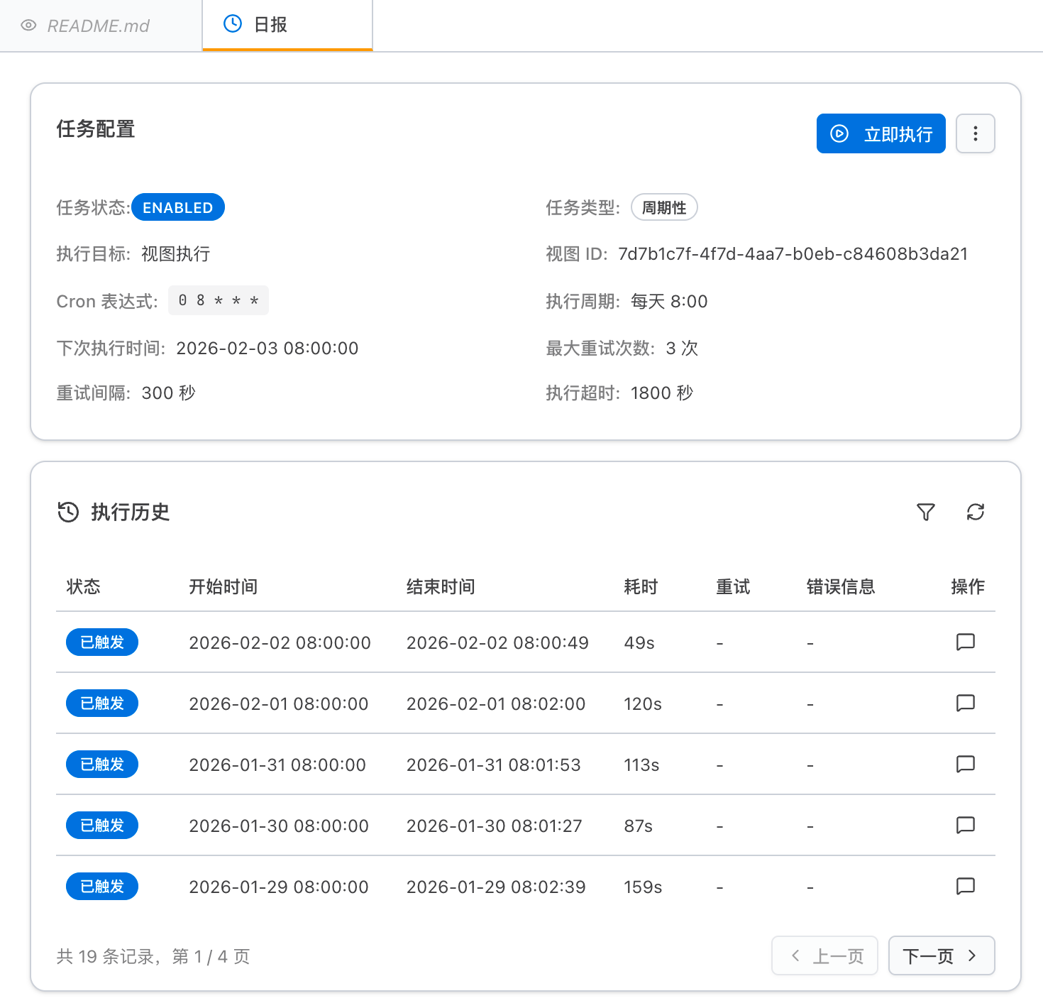 自动化任务列表