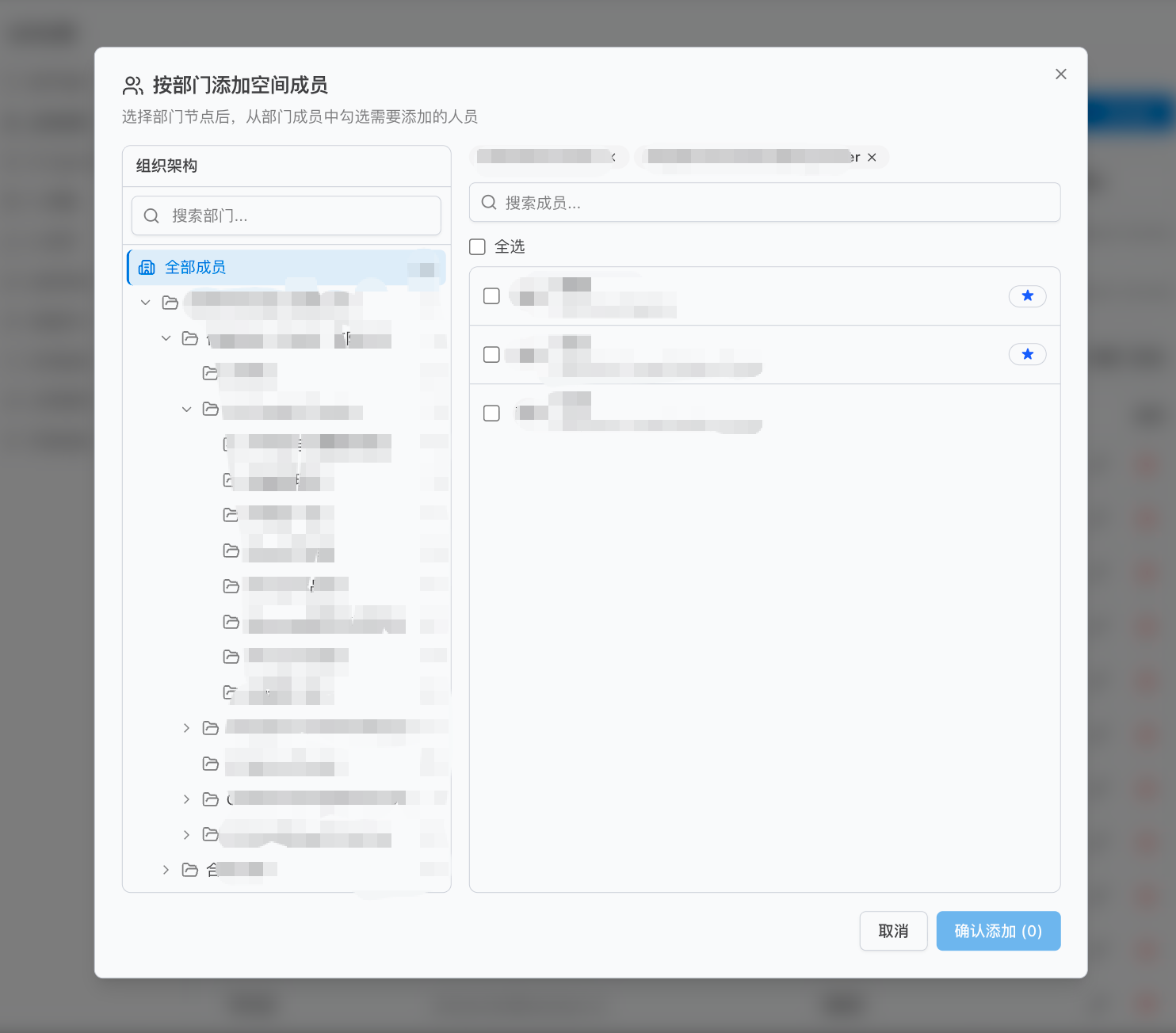 按部门添加成员