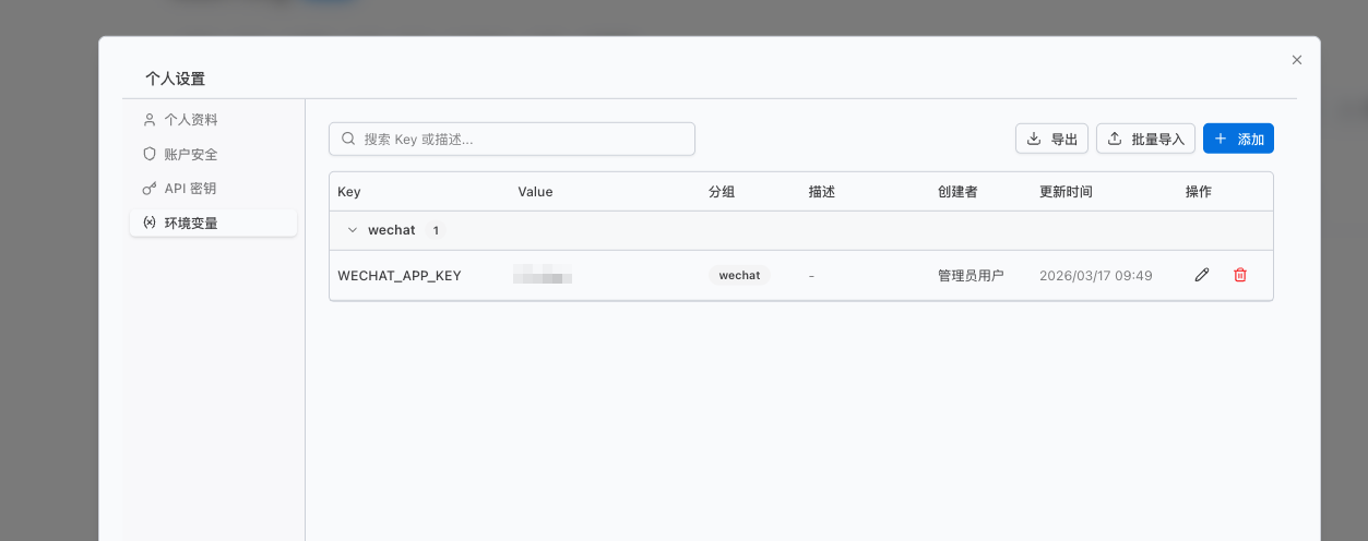 自定义环境变量